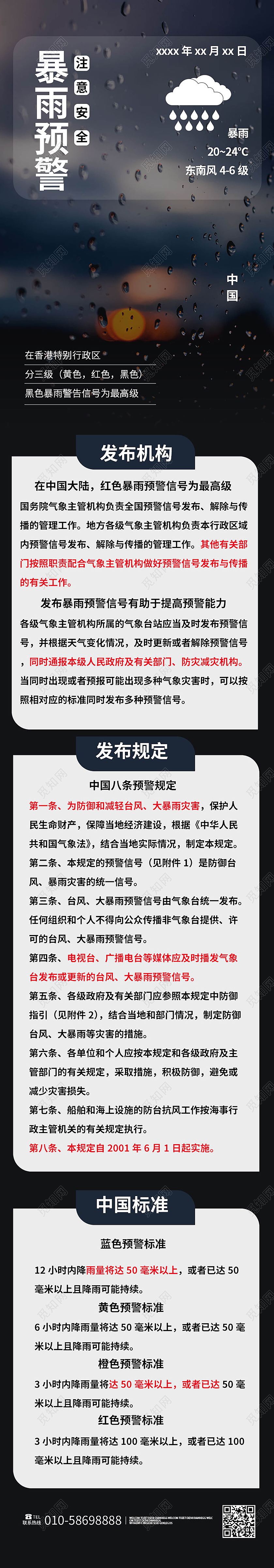黑色背景简洁大气暴雨预警宣传手机长图设计