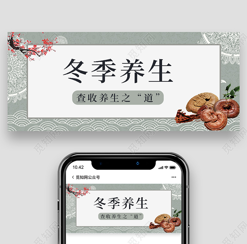 灰色冬季养生冬季微信公众号首图冬季首图冬天首图