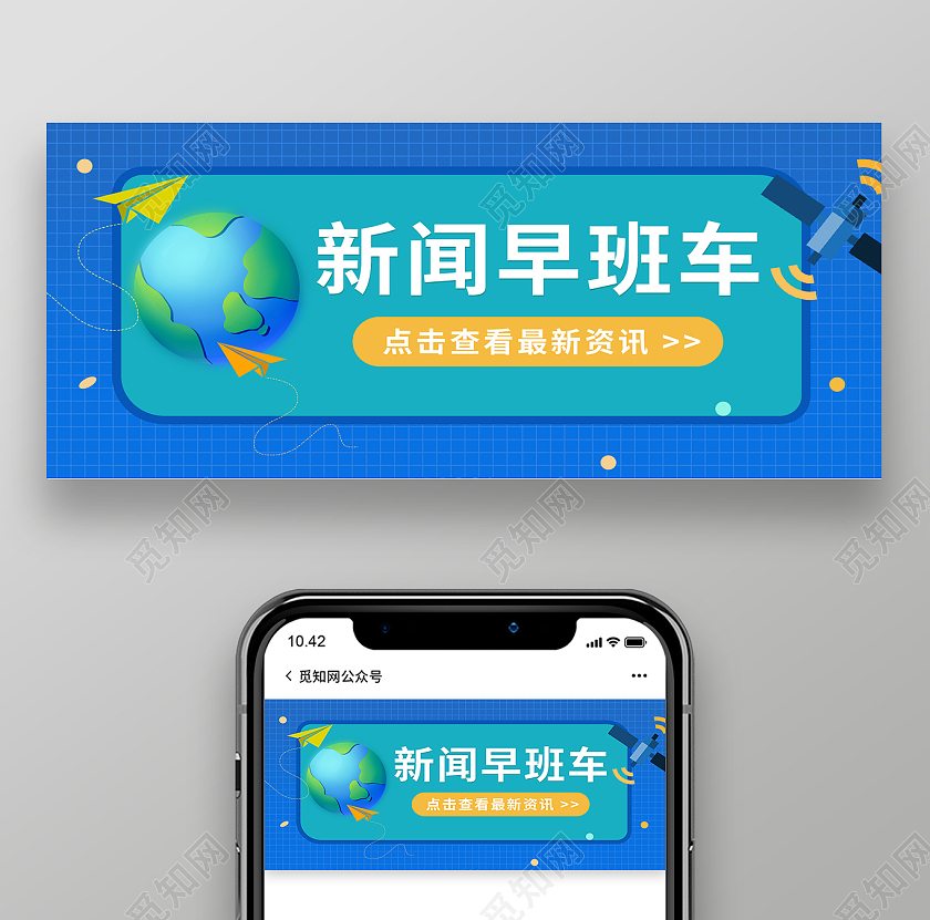 紫色背景卡通风格新闻早班车微信公众号首图设计