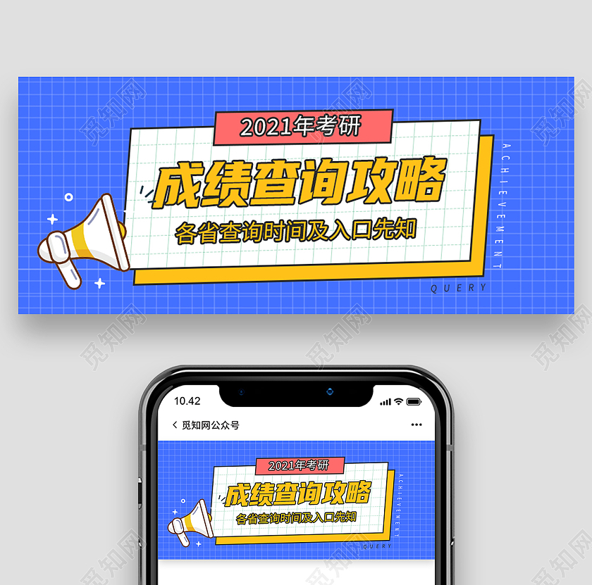 蓝色简约成绩查询攻略成绩查询首图
