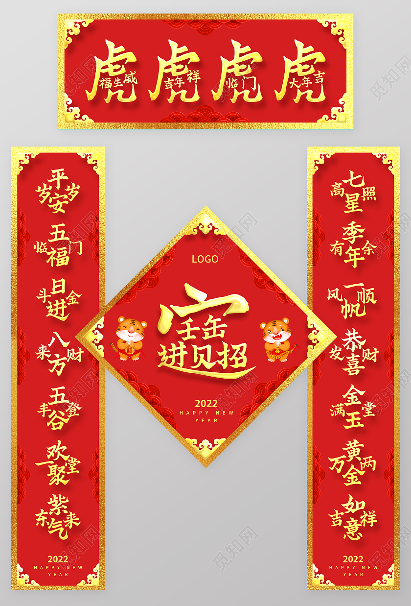 红色中国风喜庆春联对联新年福字2022春节虎年新年春联对联