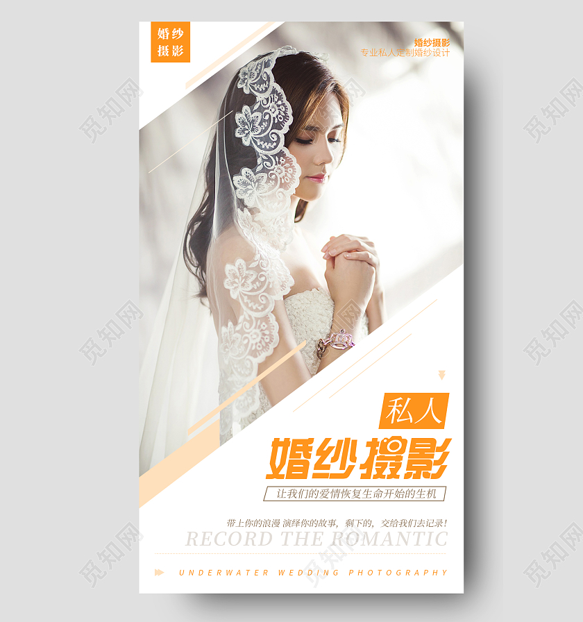褐色实拍简约大气私人婚纱摄影ui手机海报