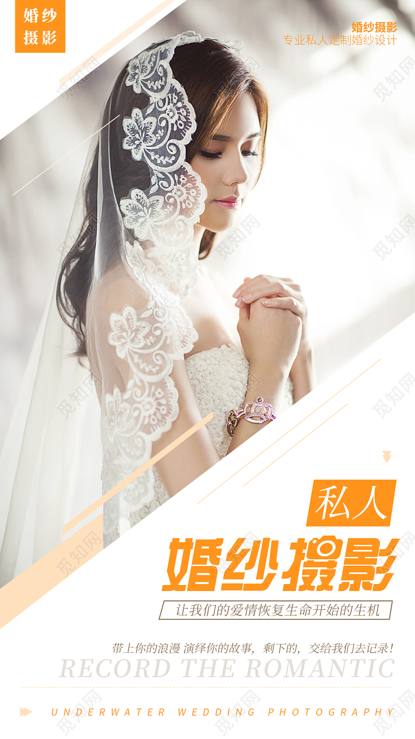 褐色实拍简约大气私人婚纱摄影ui手机海报