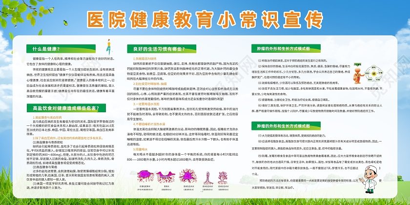 简约大气医院健康教育小常识宣传展板宣传栏龙logo