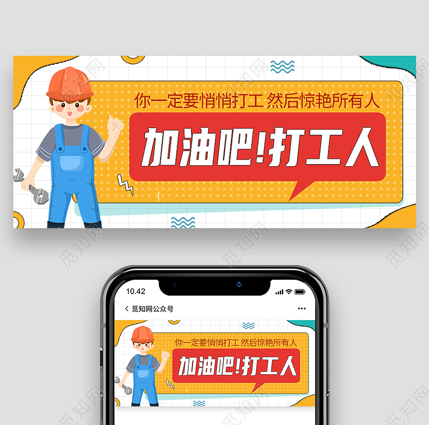 黄色卡通加油吧打工人打工人公众号封面