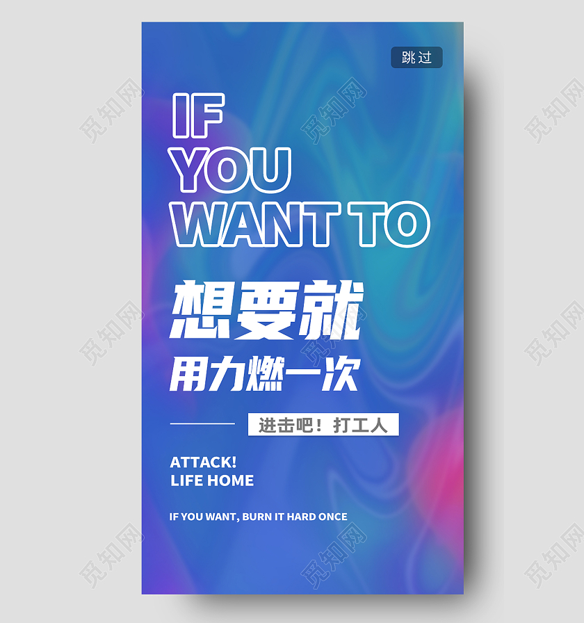 蓝色流体想要就用力燃一次打工人手机海报