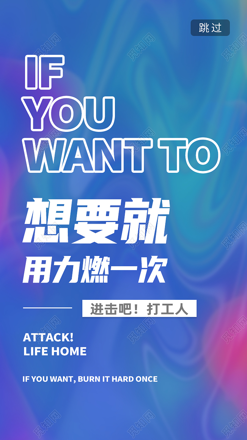 蓝色流体想要就用力燃一次打工人手机海报