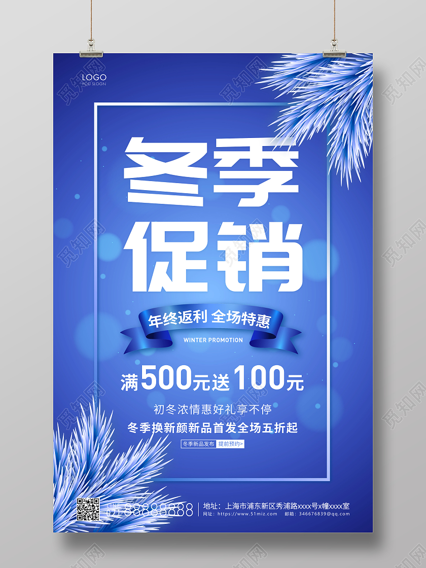 蓝色简约冬季促销宣传海报冬季促销冬天冬季
