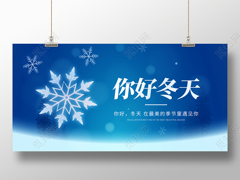 蓝色简约你好冬天宣传展板你好冬天冬天冬季
