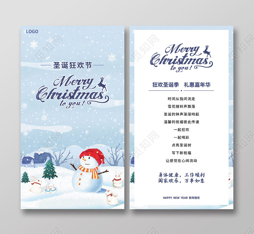 蓝色插画简约大气风公司圣诞狂欢节贺卡圣诞贺卡