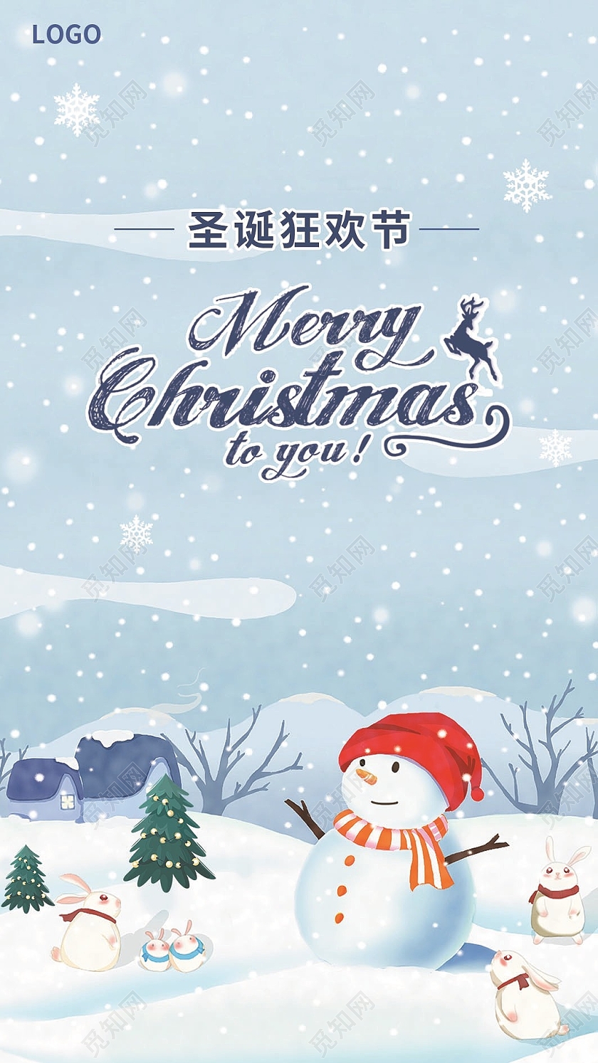 蓝色插画简约大气风公司圣诞狂欢节贺卡圣诞贺卡