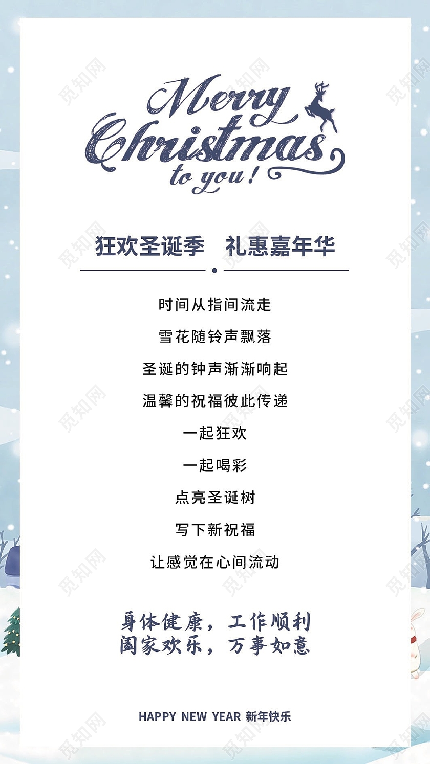 蓝色插画简约大气风公司圣诞狂欢节贺卡圣诞贺卡