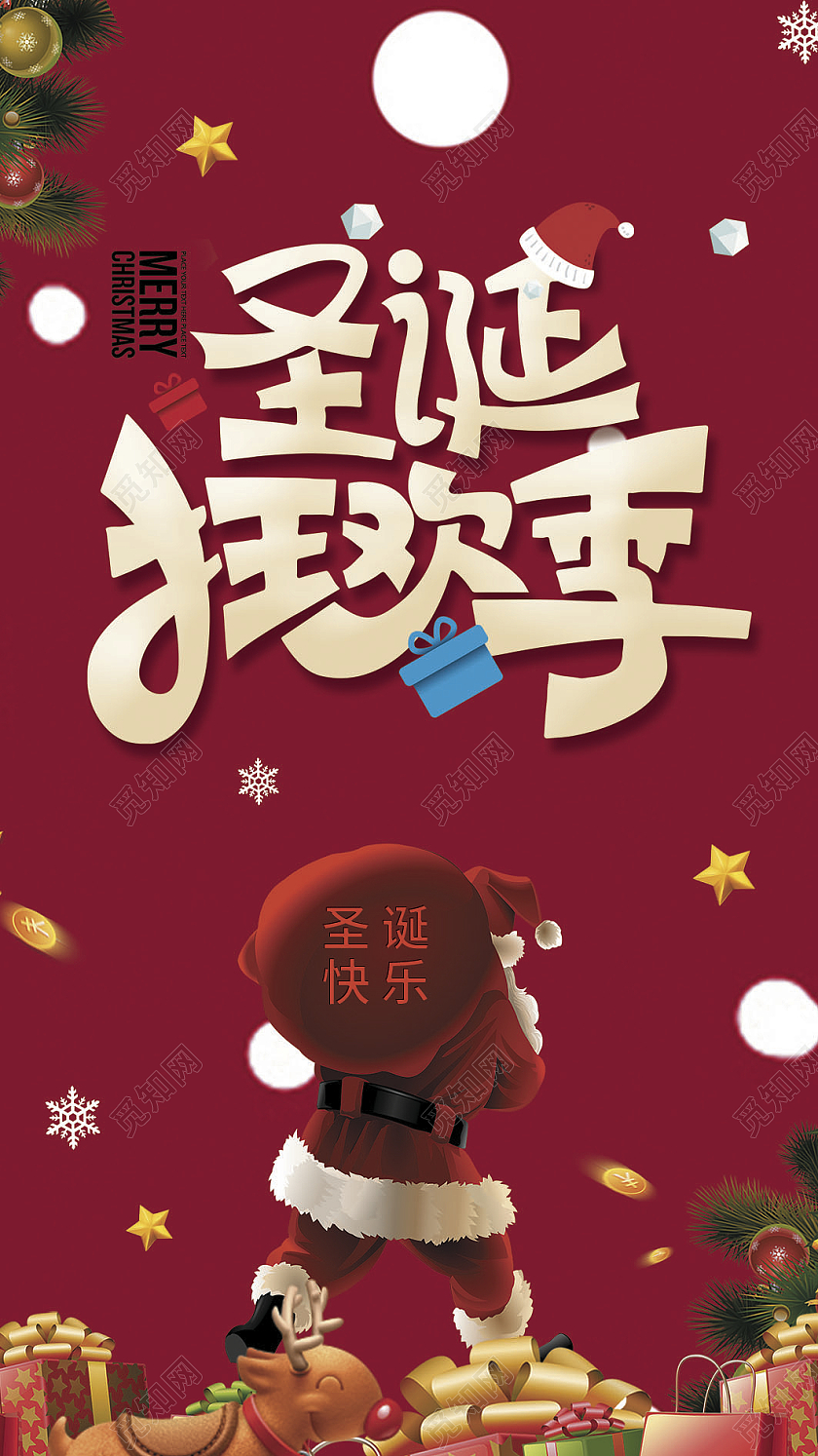 红色简约大气插画风圣诞狂欢季圣诞贺卡