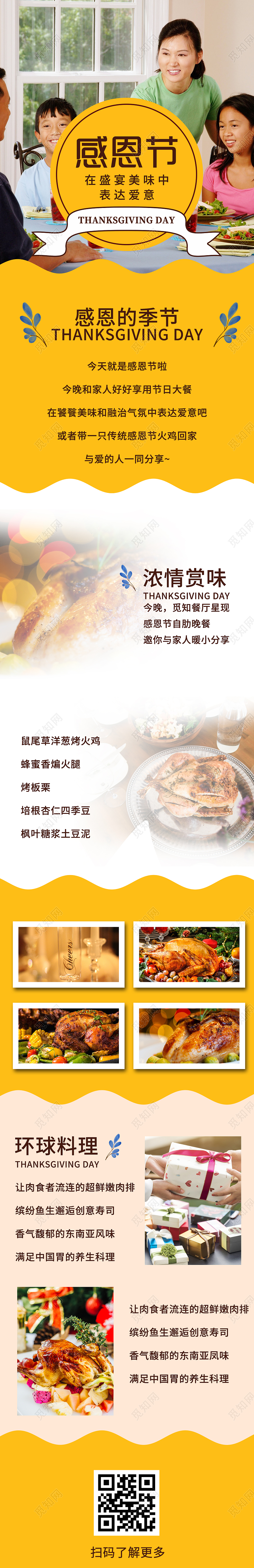 黄色大气感恩节宣传活动UI手机长图感恩节餐饮