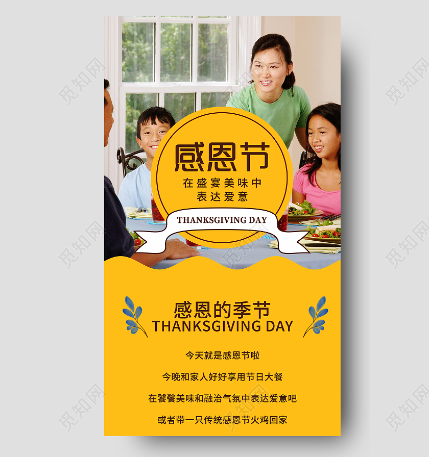 黄色大气感恩节宣传活动UI手机长图感恩节餐饮