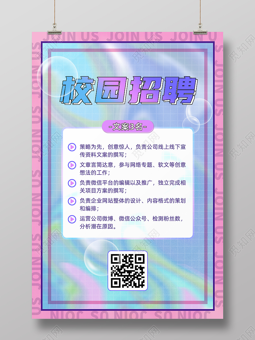 紫色蓝色酸性学校校园招聘文案海报校园招聘长图