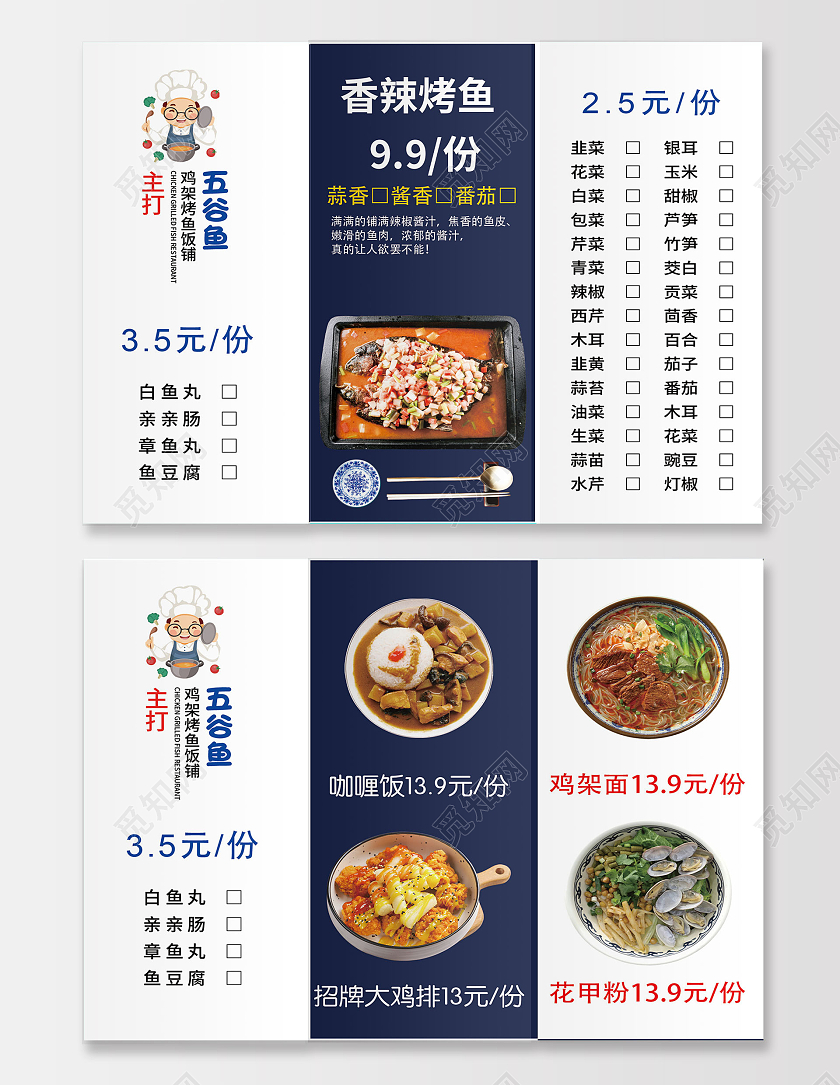 蓝色简约五谷鱼烤鱼宣传美食三折页工业制造