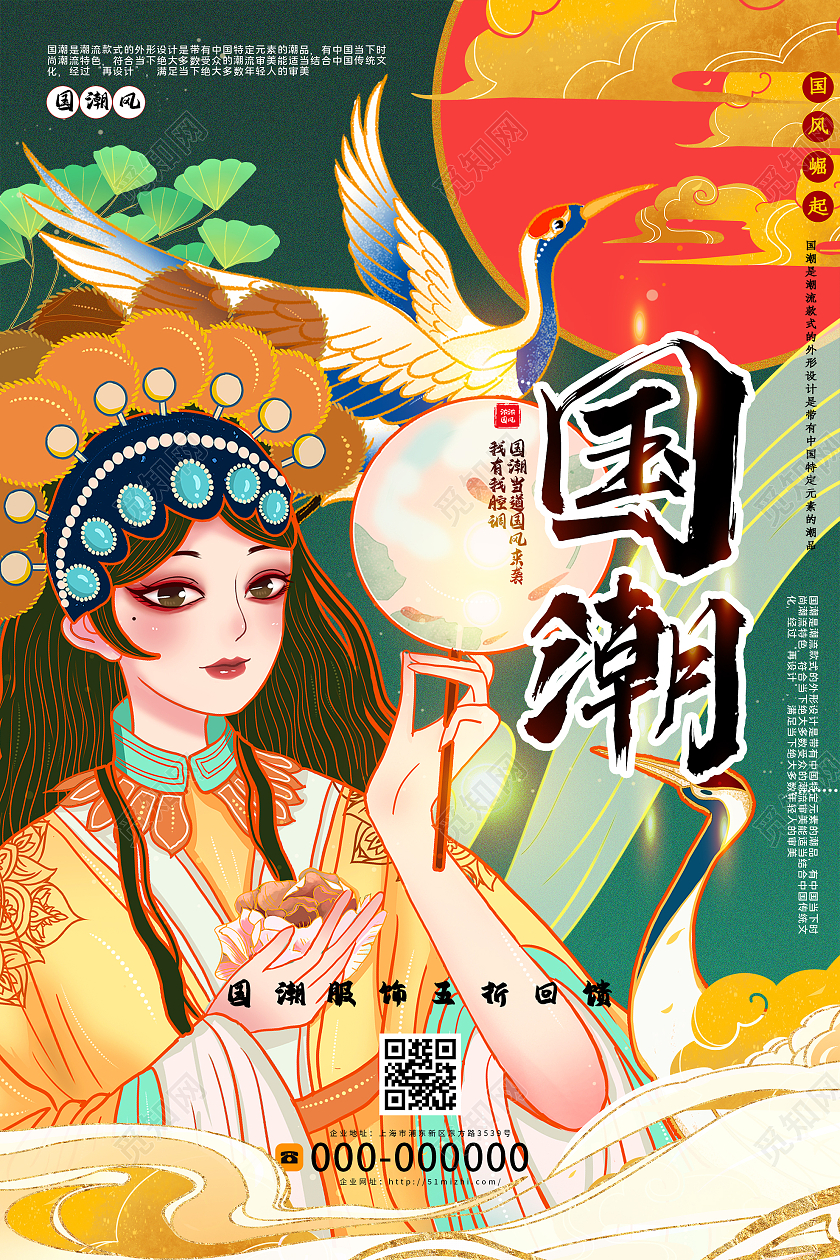 绿色国潮风服饰促销活动宣传海报手绘国潮风国潮服饰促销海报