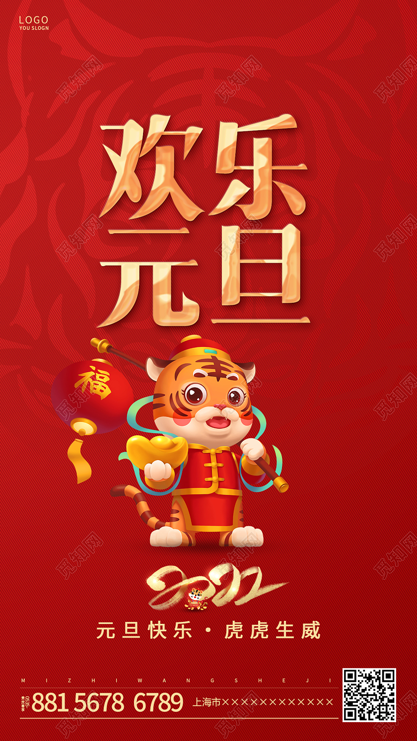 红色简约欢乐元旦新年ui手机海报2022欢乐元旦