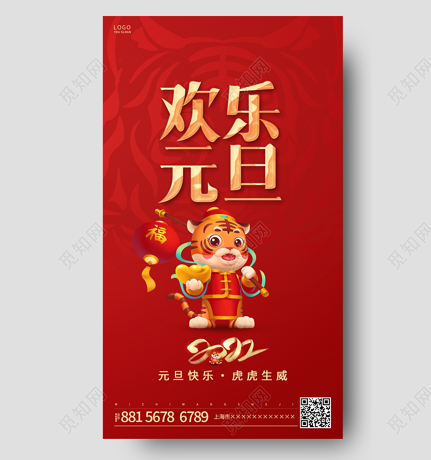 红色简约欢乐元旦新年ui手机海报2022欢乐元旦