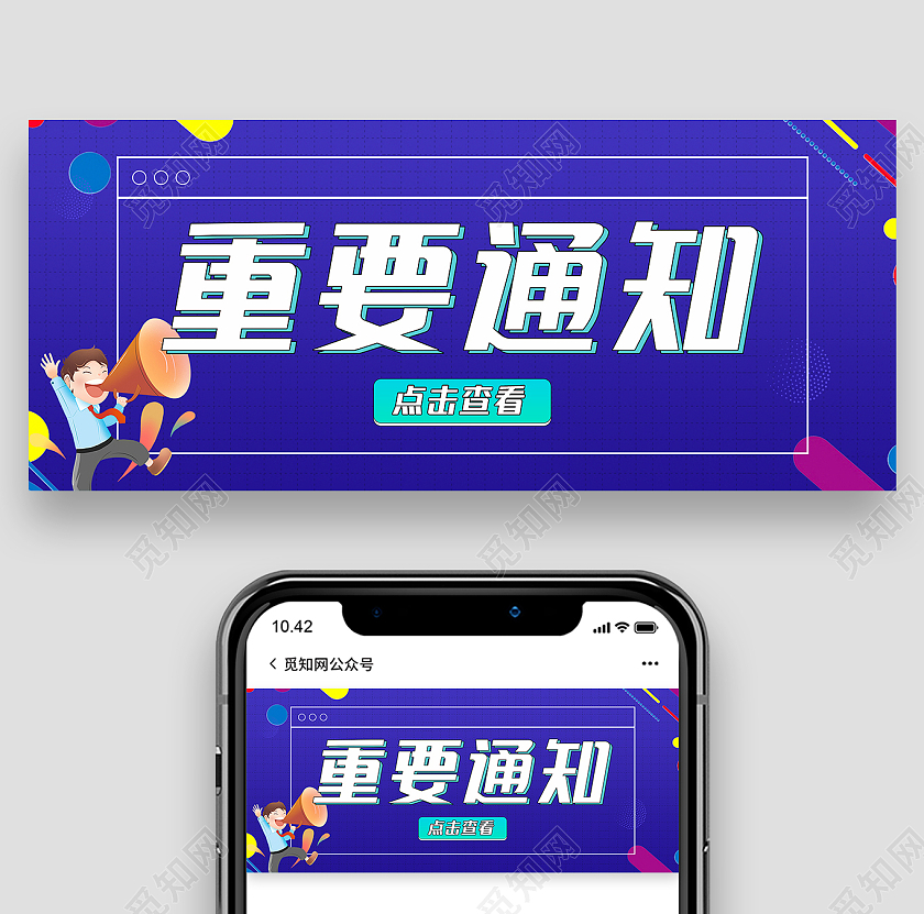 紫色清新大气孟菲斯风格重要通知微信首图设计重要通知首图