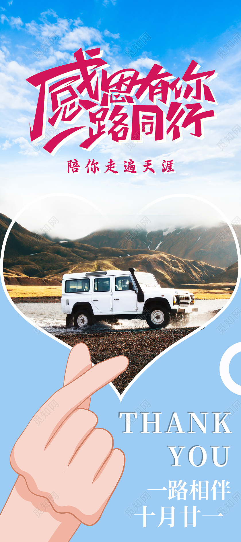 蓝色简约感恩节汽车汽车感恩节展架易拉宝