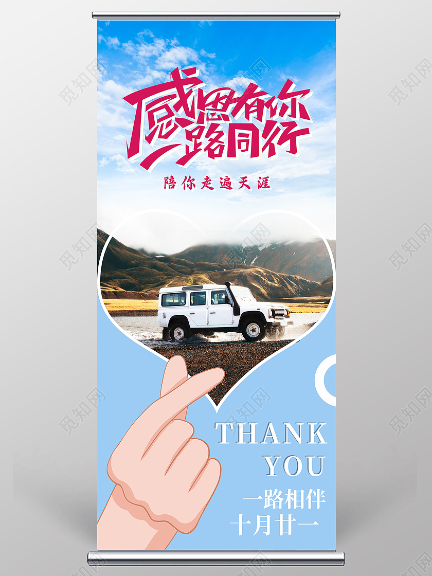 蓝色简约感恩节汽车汽车感恩节展架易拉宝