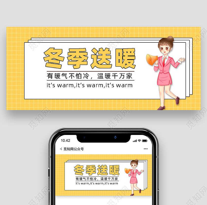 黄色简约冬季送暖冬季首图微信公众号首图冬天首图