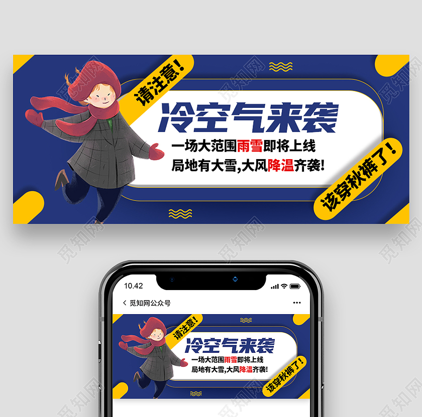 蓝色卡通冷空气来袭冷空气公众号封面