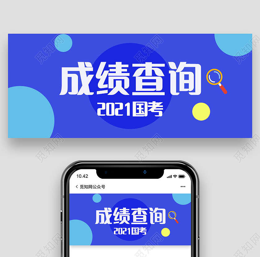 考试成绩查询微信公众号首图设计成绩查询首图