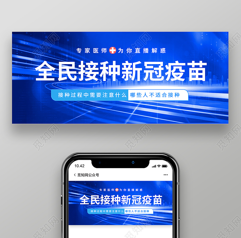 蓝色科技感全民接种新冠疫苗手机微信公众号首图疫苗接种首图