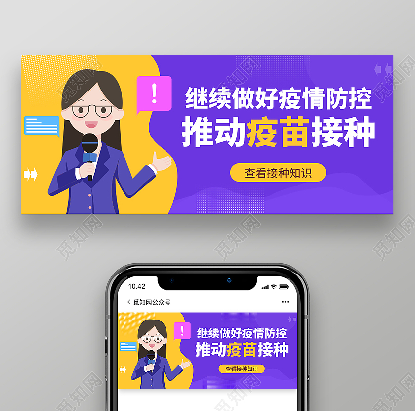 紫色背景卡通风格推动疫苗接种新冠疫苗接种微信公众号首图疫苗接种首图