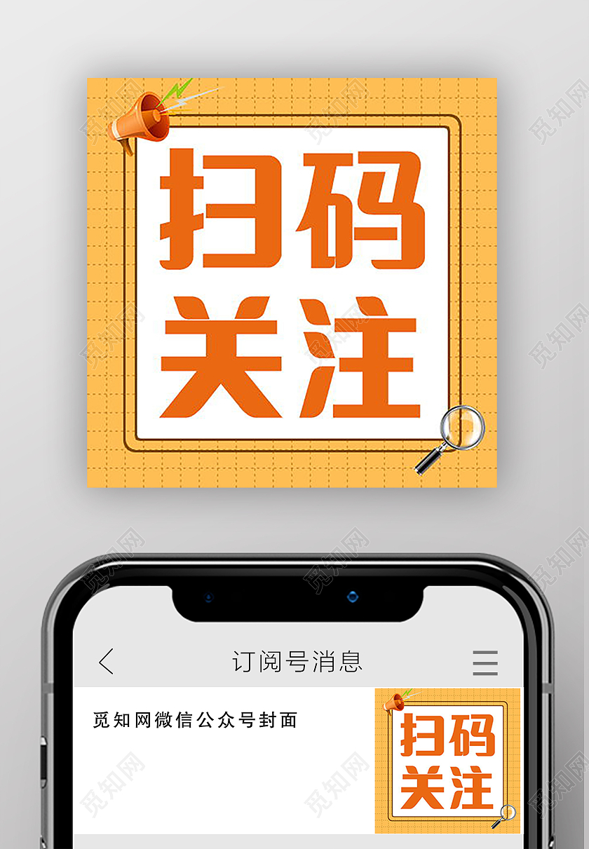扫码关注促销活动福利产品微信公众号次图
