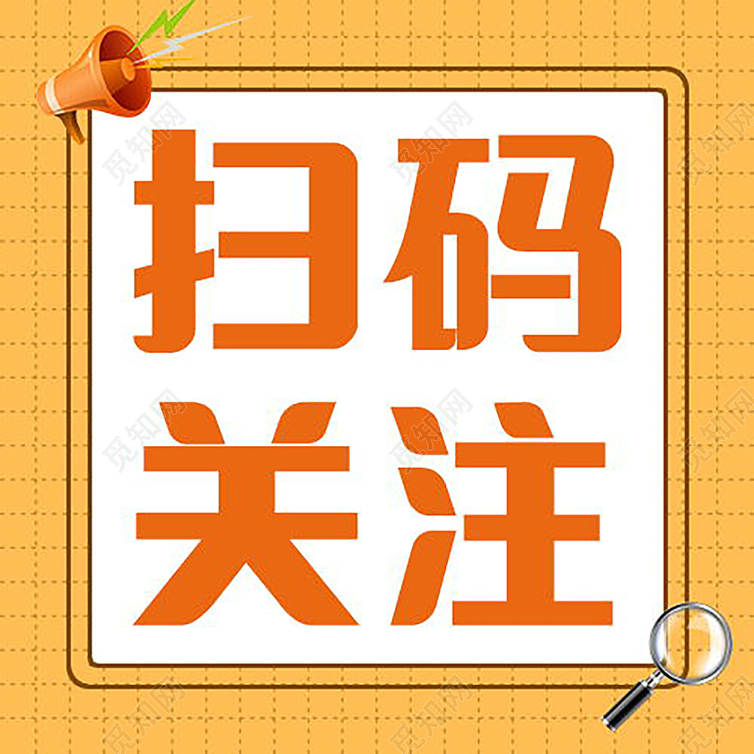 扫码关注促销活动福利产品微信公众号次图