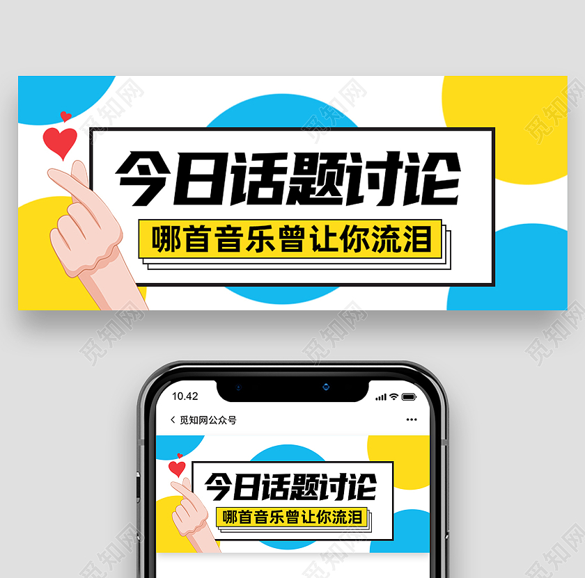 蓝色简约今日话题讨论话题讨论公众号封面