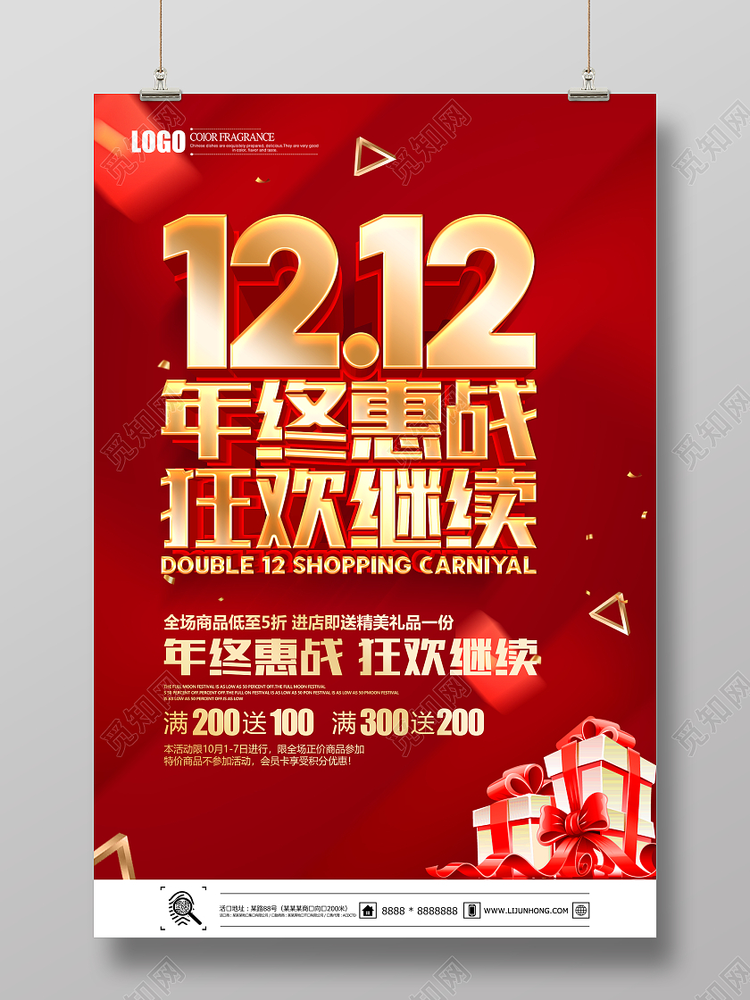 红色简约立体双12年终惠战狂欢继续海报双十二促销