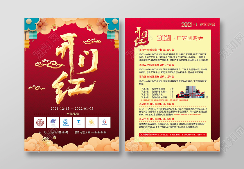 开门红单页活动宣传单团购优惠单页抽奖宣传单建材