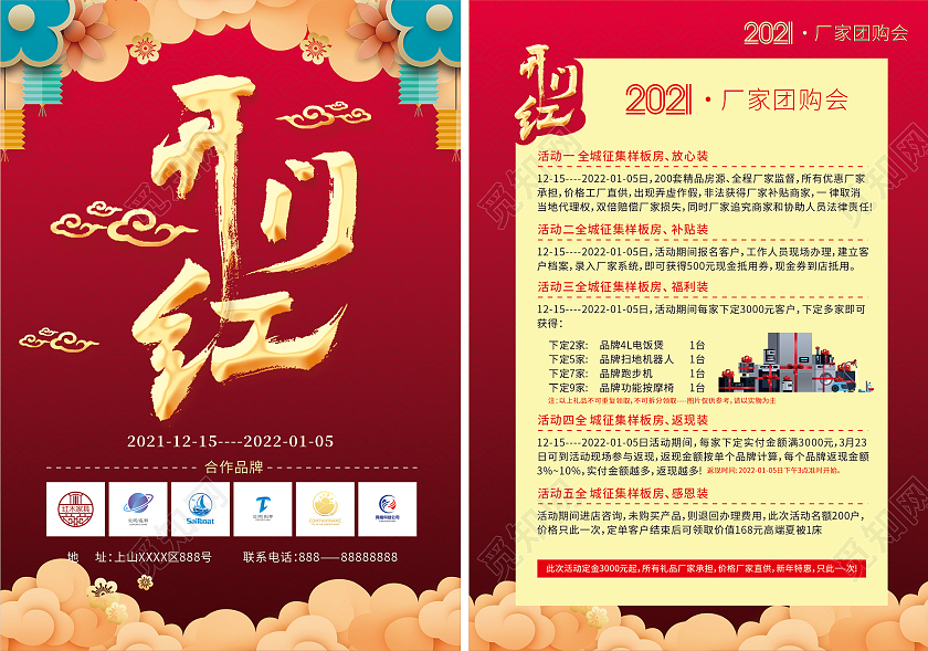 开门红单页活动宣传单团购优惠单页抽奖宣传单建材