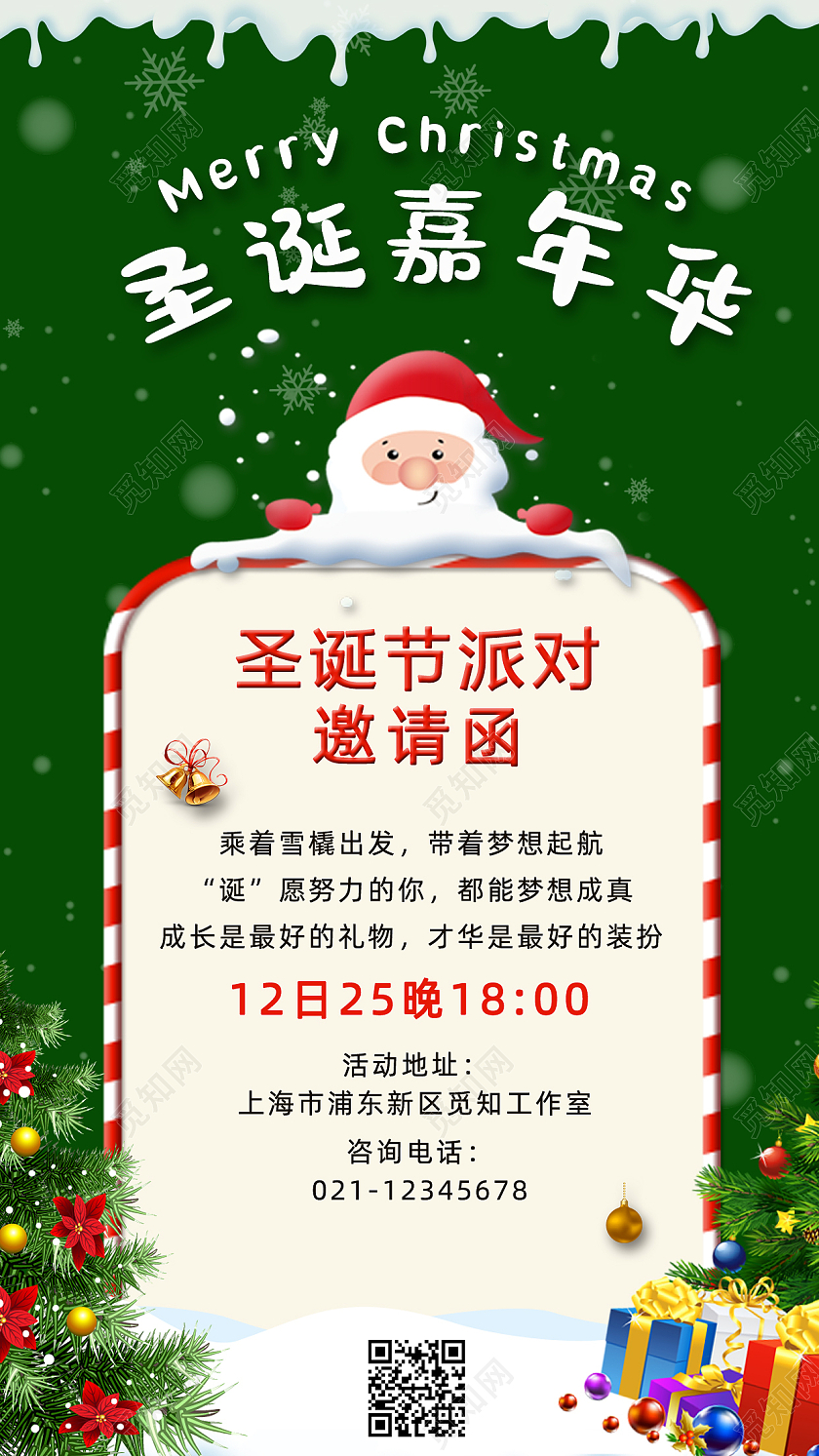 绿色背景圣诞嘉年华圣诞派对邀请函手机海报圣诞邀请函