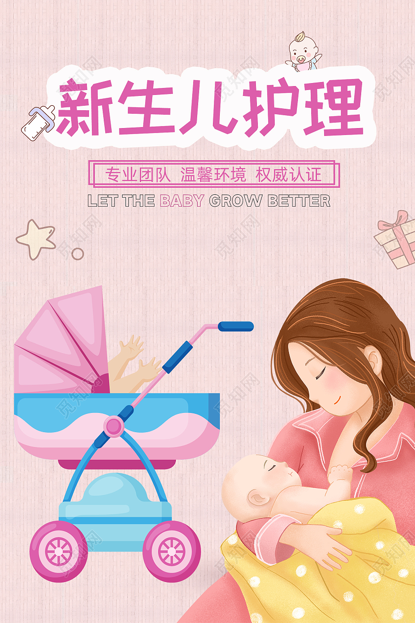 粉色简约卡通手绘新生儿护理工业画册海报