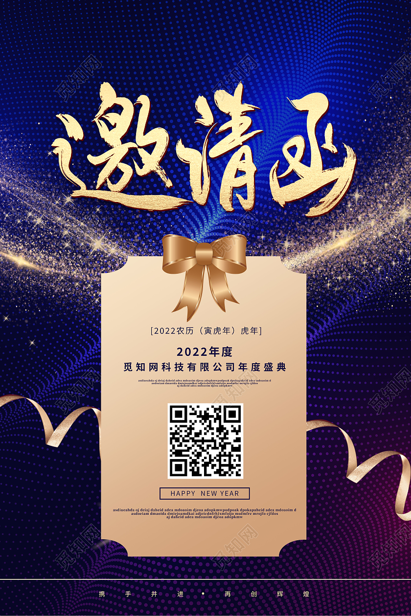 蓝色大气邀请函年会邀请函蓝色创意海报