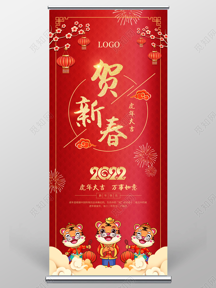 兔年易拉宝红色喜庆风贺新春2022虎年展架新年易拉宝