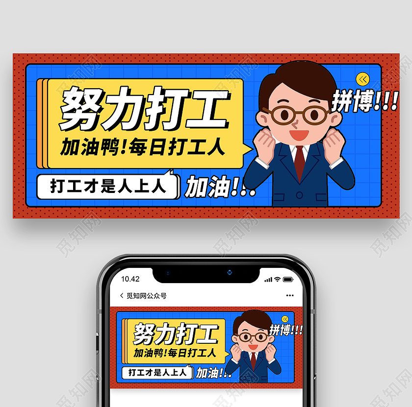 红色卡通风努力打工打工人宣传微信公众号首图