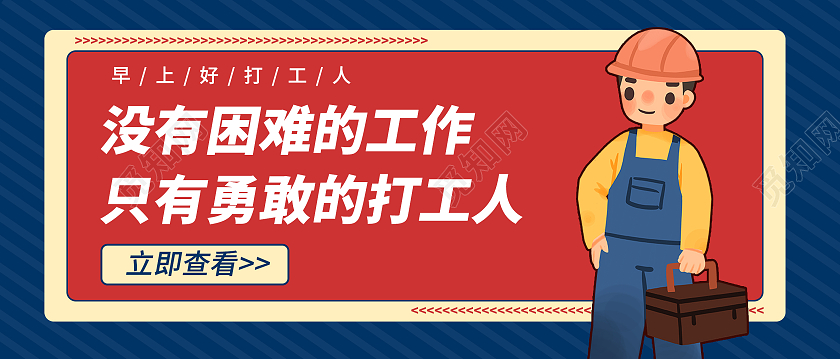 红色卡通风没有困难的工作打工人宣传微信公众号首图