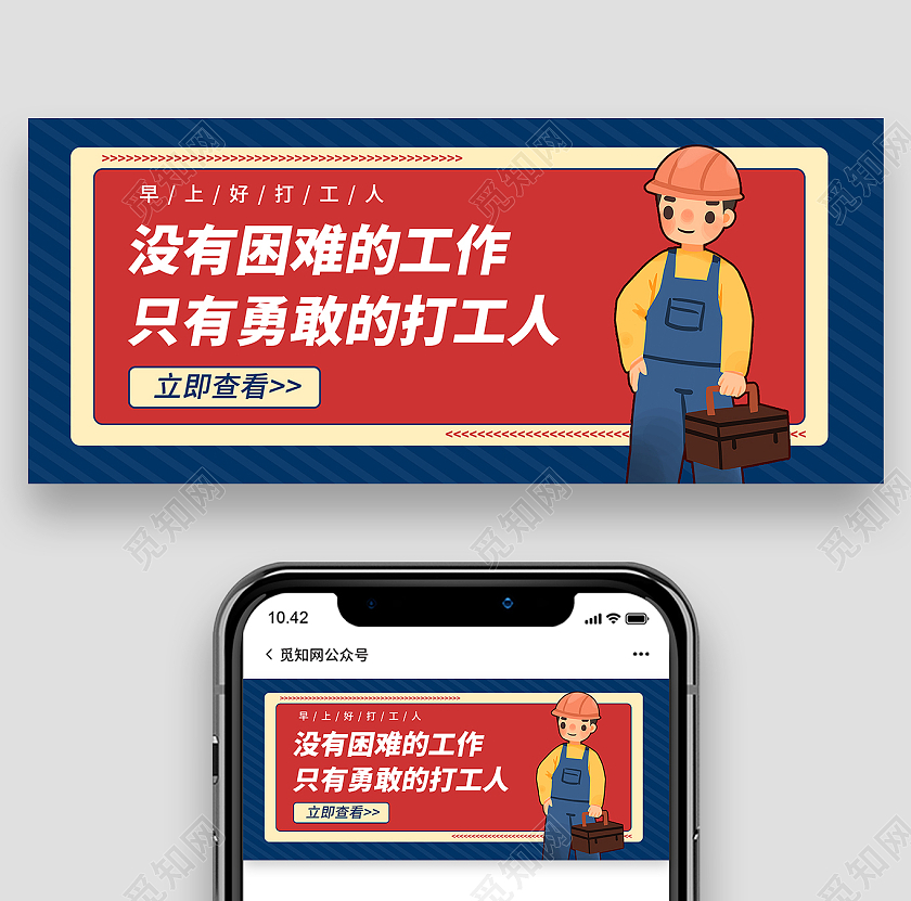 红色卡通风没有困难的工作打工人宣传微信公众号首图