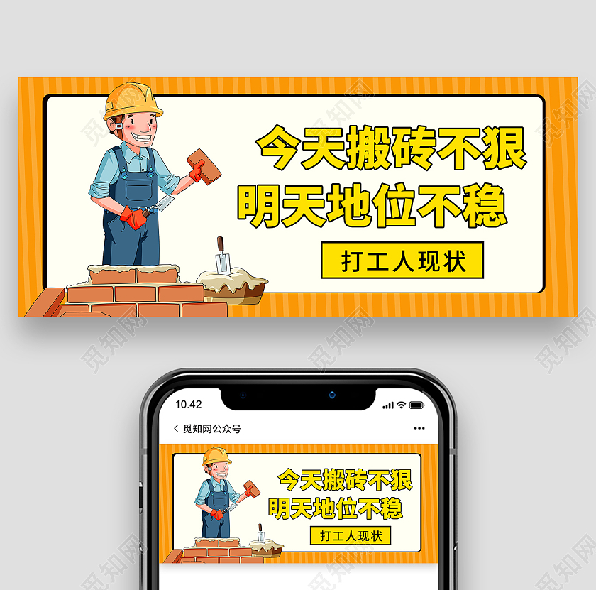 黄色卡通风今天搬砖不狠打工人宣传微信公众号首图