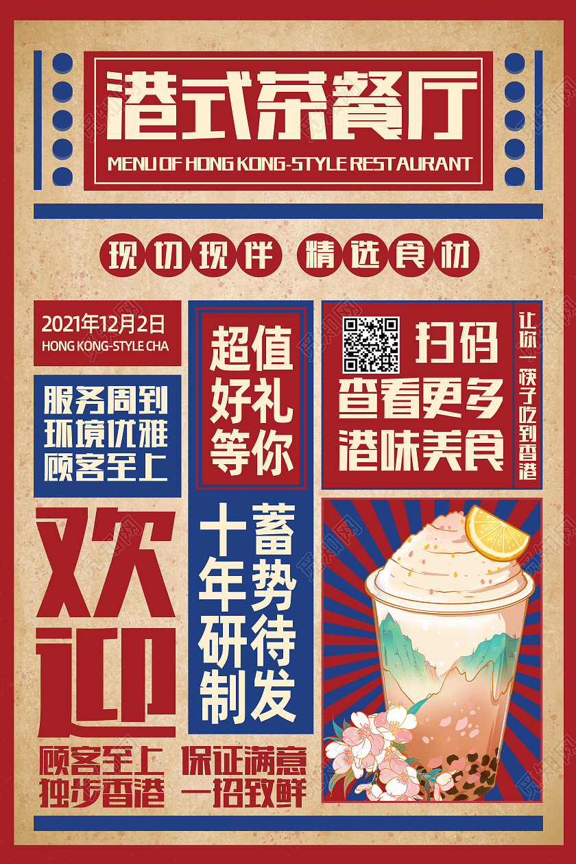 红色简约复古港式茶餐厅工业画册海报