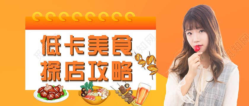 橙色插画打卡美食探店攻略微信公众号首图
