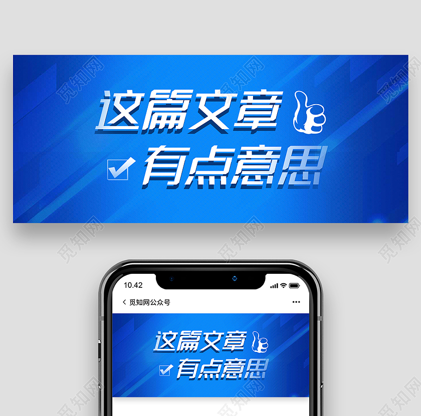 蓝色简约这篇文章有点意思微信公众号首图