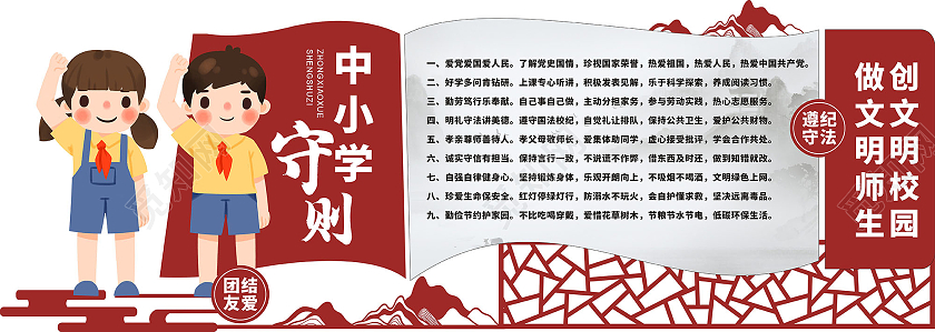 红色庄重醒目国风小学校园文化墙中小学守则